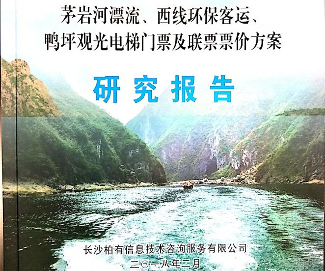 茅岩河漂流等门票及联票票价方案