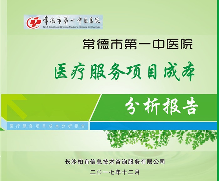 常德市第一中医院