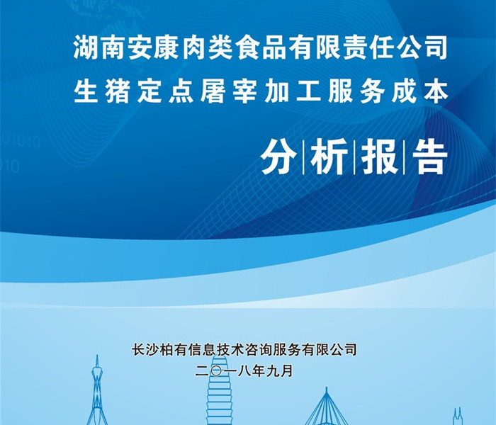 安康定点屠宰加工服务成本分析